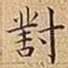 對