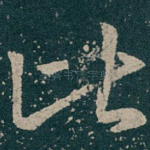 比