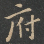 府