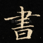 書
