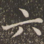 六