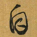自