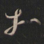 相
