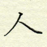 人