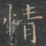 情