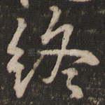 终