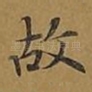 故