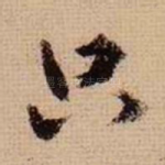 只