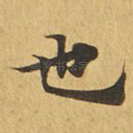 也