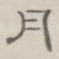 月