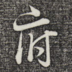 府