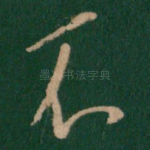 不