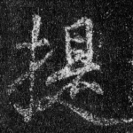 提