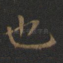 也