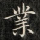 业