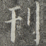 刊