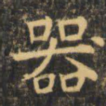 器