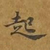 起
