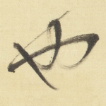 也