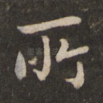 所