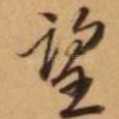 望