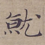 就