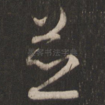 并