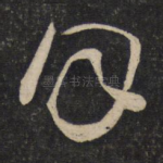 月
