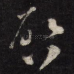 启