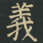 義