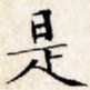 是