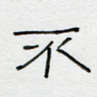 不
