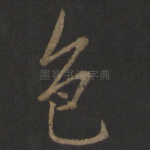 色