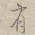 有