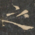 之