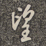 望