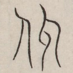 同
