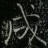 成