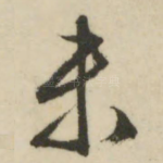 未