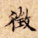 征