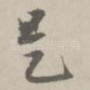 是