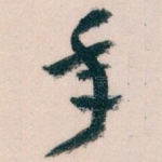 年