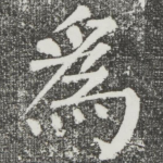 为