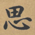 思