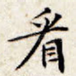 看