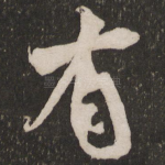 有