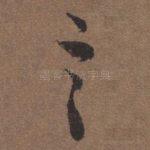 言