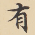 有