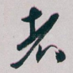 者