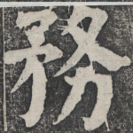 务